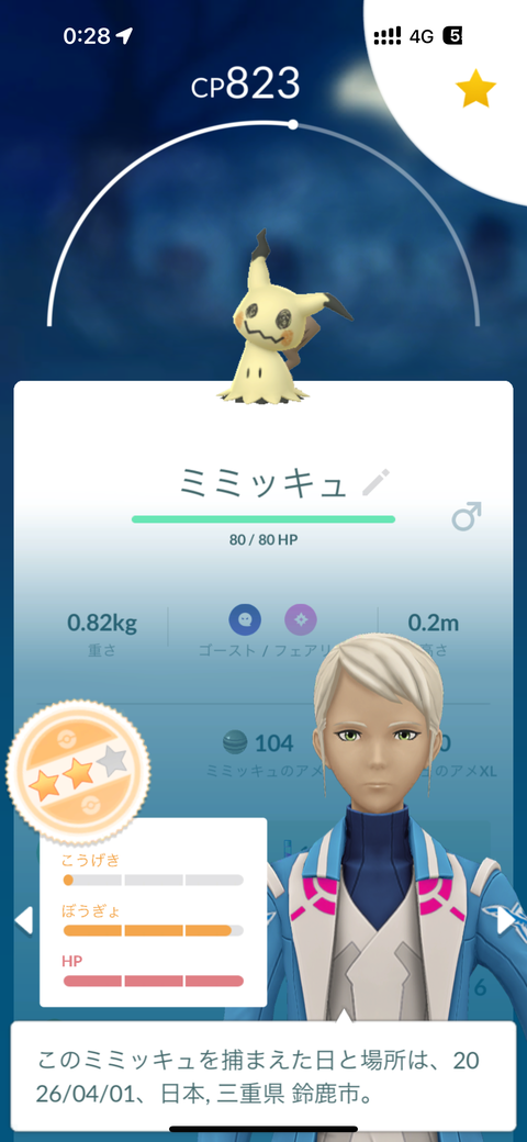 【ポケモンGO】ミミッキュ登場！