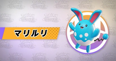 ポケモンunite 新キャラ 極端に強い奴 か 空気 しか出てこない