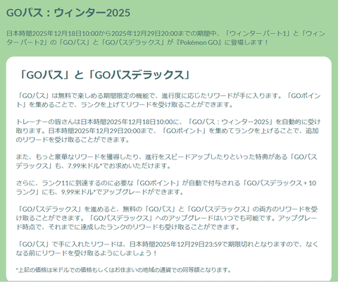 【ポケモンGO】ホリデーイベント「GOパスウィンターのデラックス」買うべき？