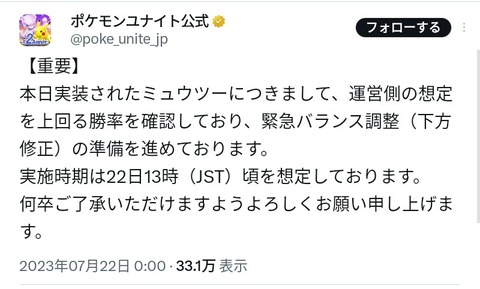 【悲報】ポケモンユナイト、2周年記念ミュウツーいきなり弱体化される