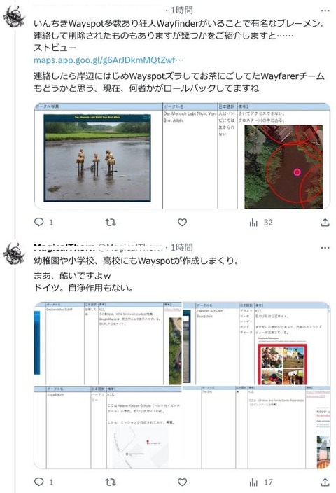 【ポケモンGO】ポケスト申請ドイツ編「国策でストビューが無い事を良い事に否認しまくる日本人」これガチで恨まれそう