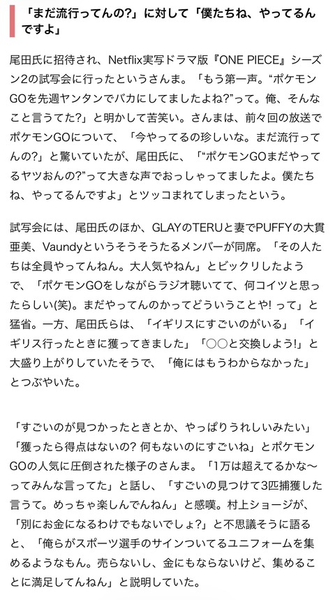 ワンピース作者「お前ラジオでまだポケモンGoやってる俺らの悪口言ってたよな？」明石家さんま「」