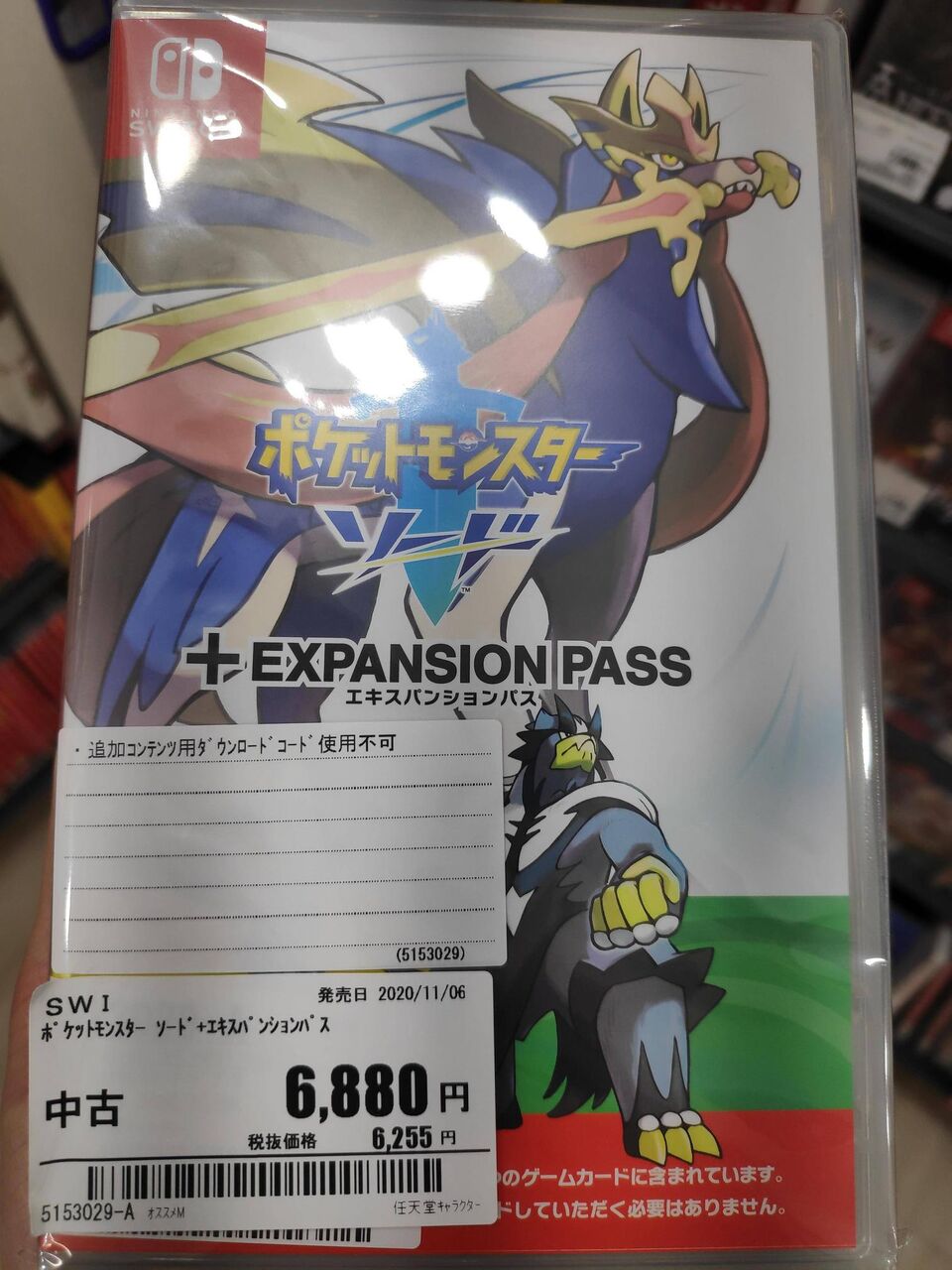 中古のポケモン エキスパンションパス 入り剣盾を発見 これはdlc入ってるのか入ってないのかどっち 徒歩のポケモンまとめブログ