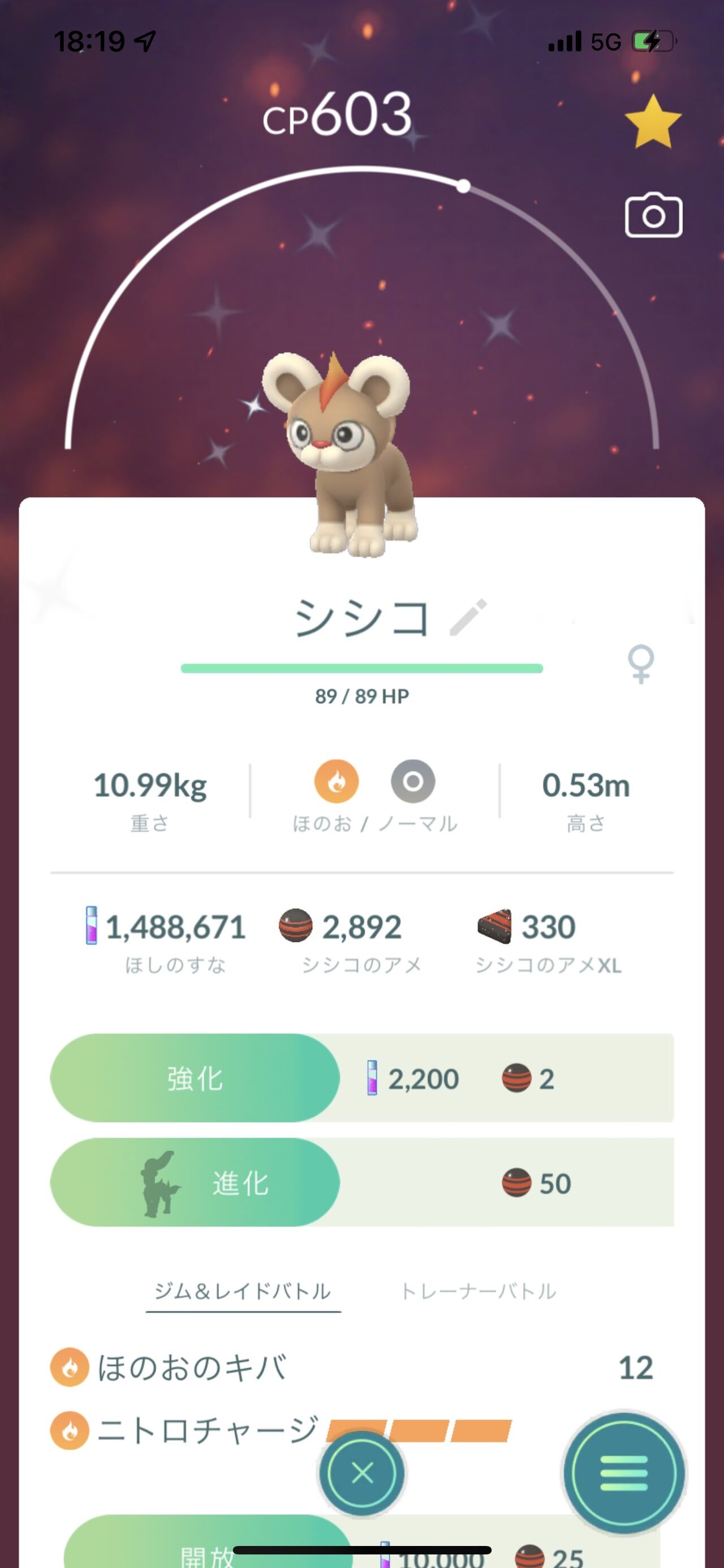 ポケモンgo シシコアワー 反省会 ガチ案件 オス色は超レア オスメスの比率1 7って知ってた