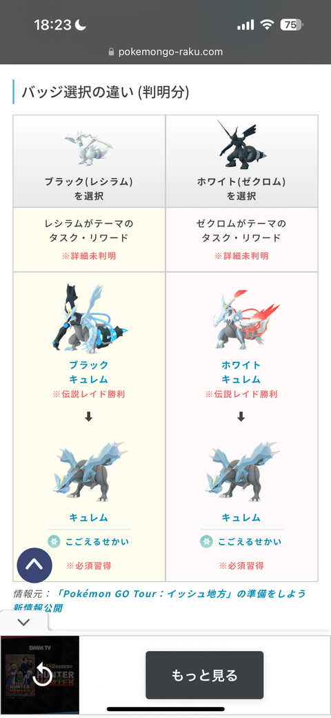 【ポケモンGO】グローバルSPリサーチの2種類から選ぶ場面のややこしさ