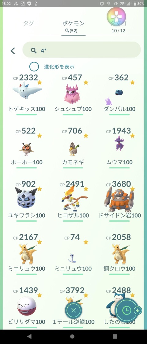 【ポケモンGO】「個体値100の数」みんなはどれくらい？
