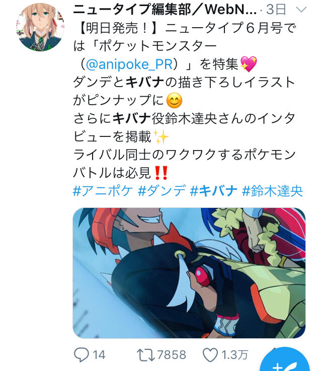 ポケモンさん 熱い キバナ ダンデ 推し 夢女子 をターゲットに