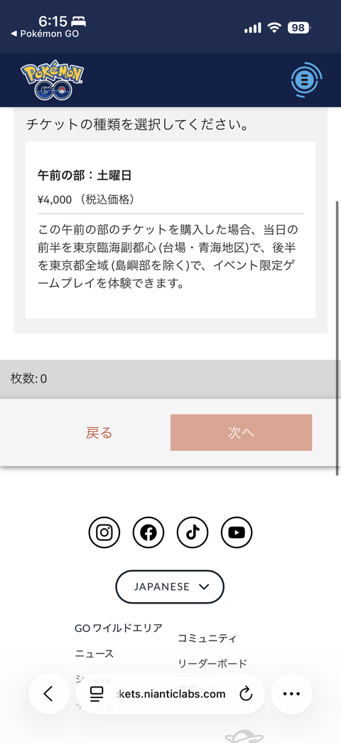 【ポケモンGO】チケット購入、金の絡む案件で何故ここまでグダるのか…ポケGOはもう10年選手なのに