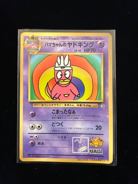 このポケモンカード持ってた奴