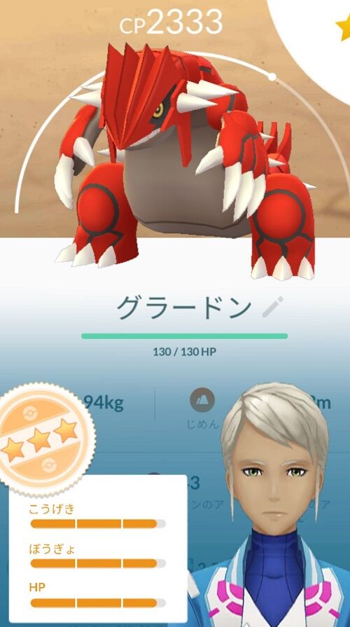 ポケモンgo グラードンeee こいつフル強化するに値する