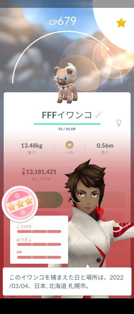 ポケモンgo イワンコレイドが超人気 進化先が3つあるから色違いは最低3匹は確保