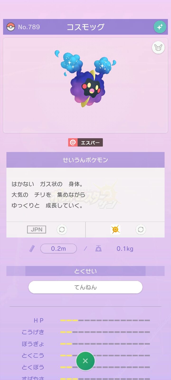ポケモンgo 進化する伝説ポケモン コスモッグ コスモウム 次シーズン登場確定