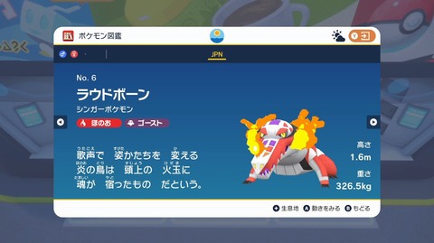 【ポケモンSV】「ラウドボーン」すっかり影が薄くなる…4災解禁辺りから苦戦