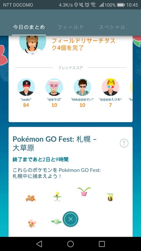 【ポケモンGO】グロチャレ始まって8時間の段階で84回達成者発見、これ何をどうやってんの･･･