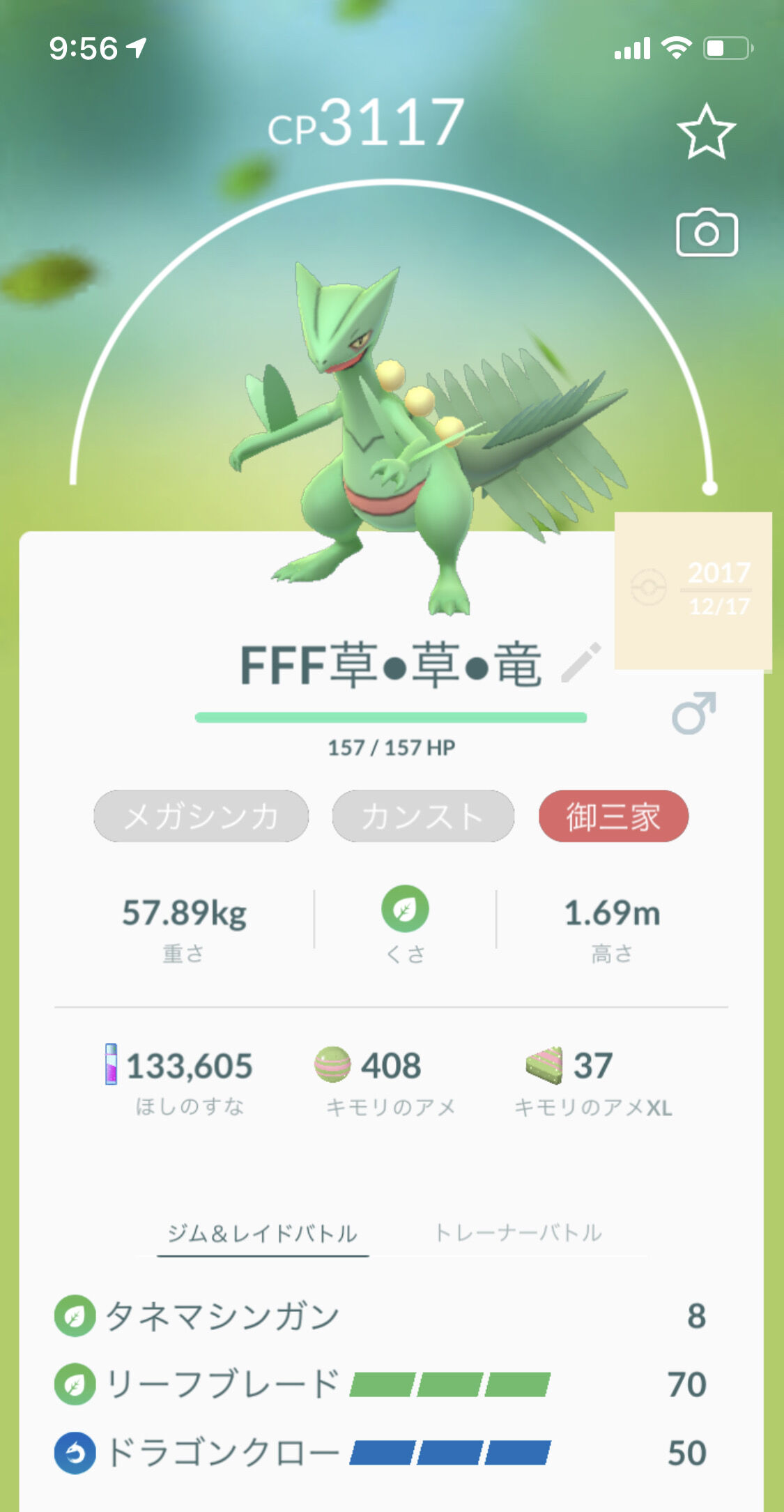 ポケモンgo 急募 作り易くて即戦力の草タイプポケモン