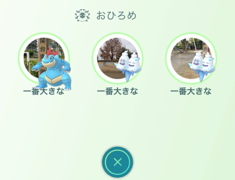 【ポケモンGO】2025年12月のコミュニデイに伴うおひろめが開催中、対象ポケモンオーダイル、バイバニラ、ジャラランガ、アーマーガア