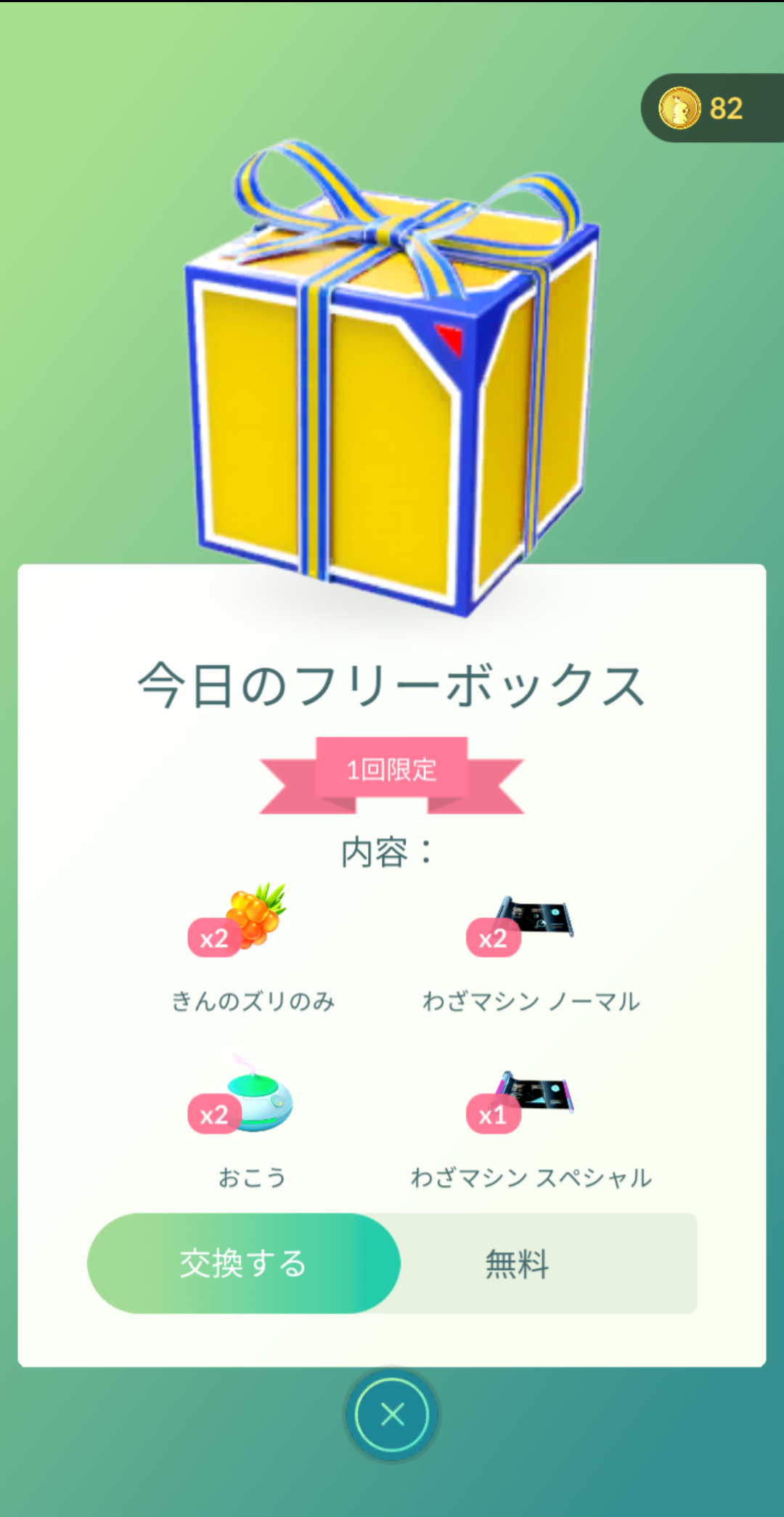 ポケモンgo 6月2日本日の 豪華フリボ 当たる確率とか明記してくれ ポケモンgo 6月2日本日の 豪華フリボ 当たる確率とか明記してくれ