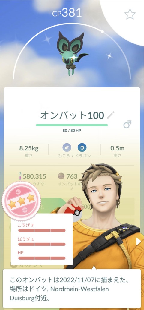 【ポケモンGO】海外ギフトのタマゴ産ですら位置偽装を疑われる問題