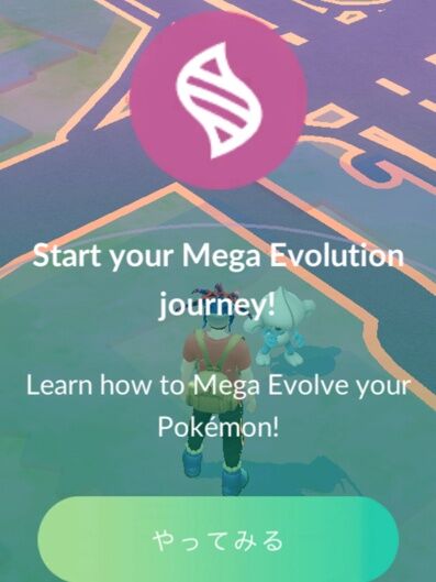 【ポケモンGO】メガシンカチュートリアル、メガシンカ強制の時にタスクキルで消したらどうなるの？