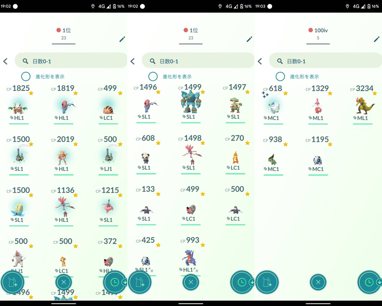 ポケモンgo 2日で 色違い57匹 色違いひと桁だった人と何が違う