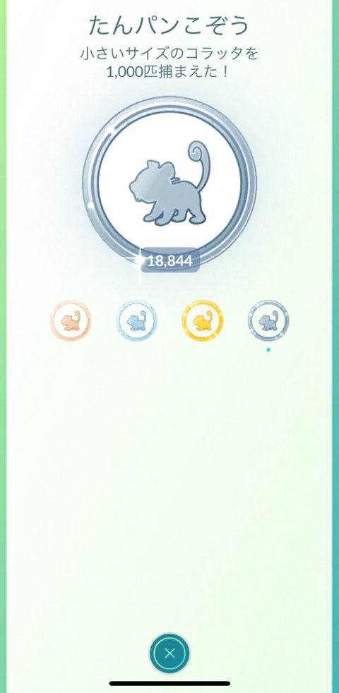 【ポケモンGO】たんぱんこぞうメダル、プラチナになってる？