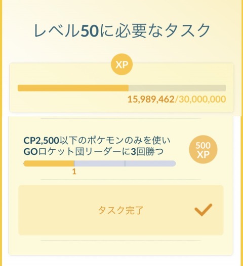 【ポケモンGO】TL50への道「CP2500以下でリーダー倒す」クリアできない！