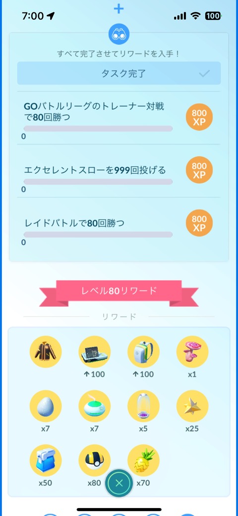 【ポケモンGO】振り子でTL80狙う勢、なぜかみんなに無視される
