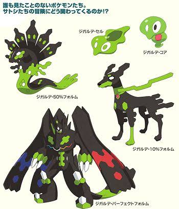 【ポケモンGO】そもそも「ジガルデ」が何なのか分からないGO民たち、本編民もよく分からない！