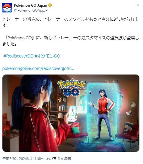 【ポケモンGO】ナイアン「トレーナーの皆さん、トレーナーのスタイルをもっと自分に近づけられます！ｗ」