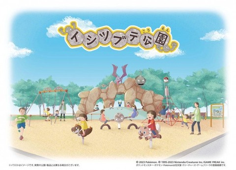 【ポケモンGO】速報！「イシツブテ公園」ついに開園！！！