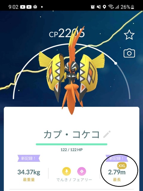 【ポケモンGO】伝説ポケモンの「サイズXXL」も普通に実装！これ本編に送ったらメチャデカい奴