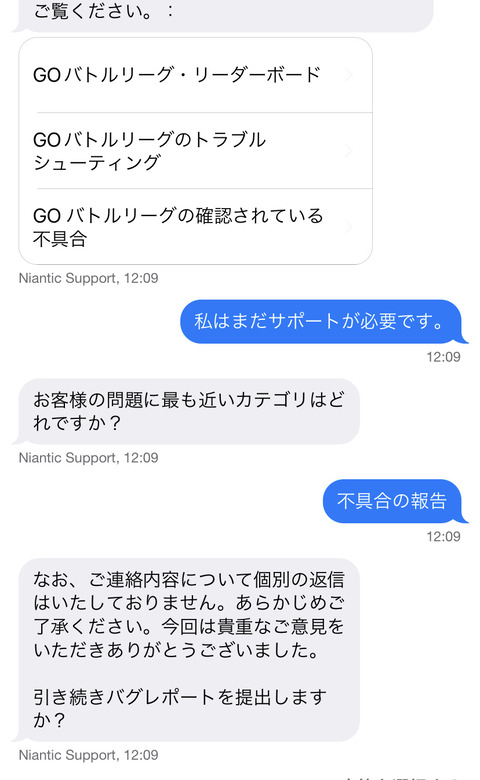 【ポケモンGO】不具合報告「お詫びが貰える」正規ルート