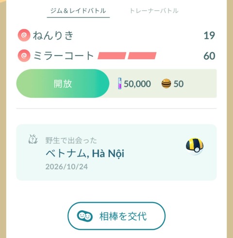 【ポケモンGO】なんか捕獲した場所が意味不明な場所になったのだが