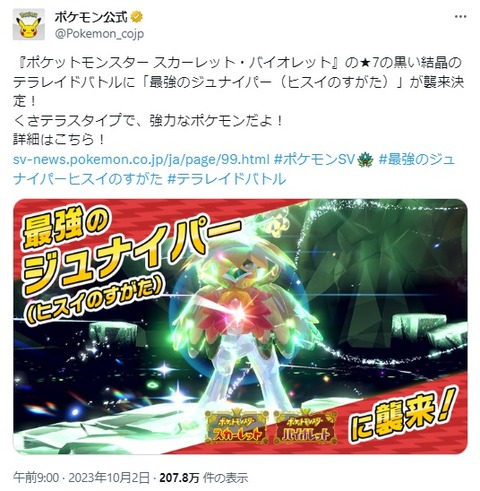 【ポケモンSV】「最強ヒスイジュナイパー」２周目開催中！！