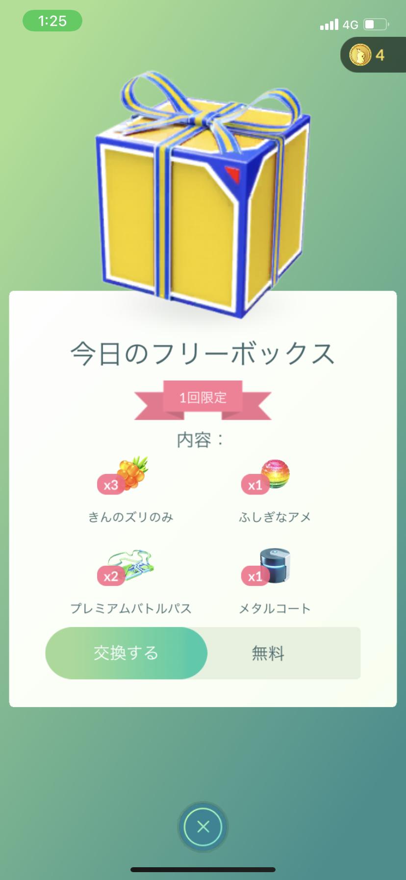 ポケモンgo 豪華フリーボックス 6月に入っても継続中 ナイアン すまんが全員に配ってくれないか
