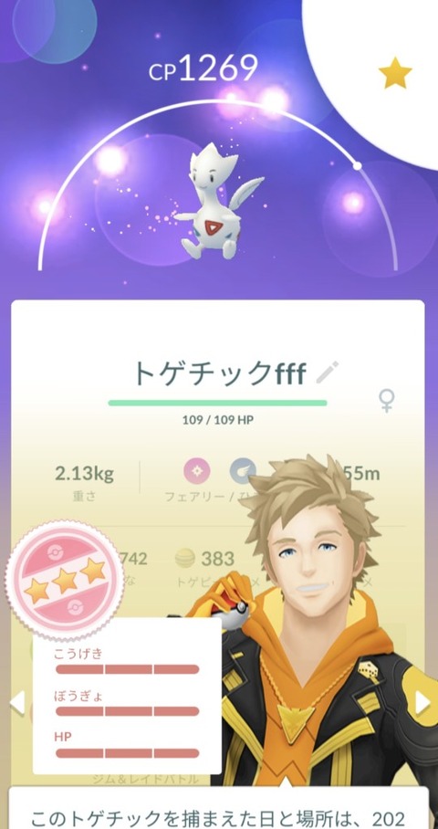 【ポケモンGO】某アプリの100%通知やサーチツールの是非