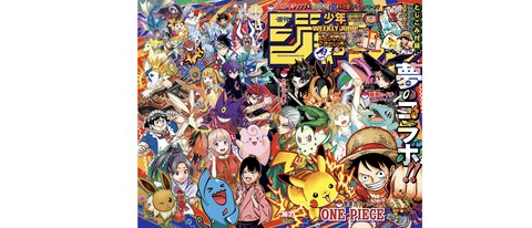 週刊少年ジャンプ、ポケモンコラボ号、発売