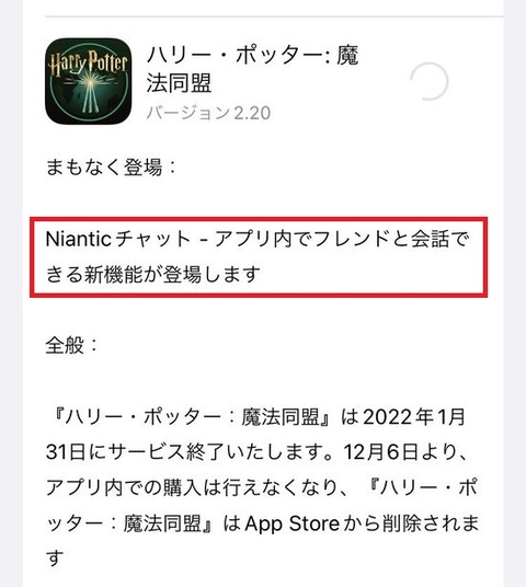ポケモンgo 噂の チャット機能 はハリポタgoでテスト済み これがポケgoに実装されるのか