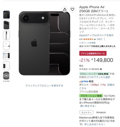 【ポケモンGO】ポケGO用に新機種iPhoneってどうなの