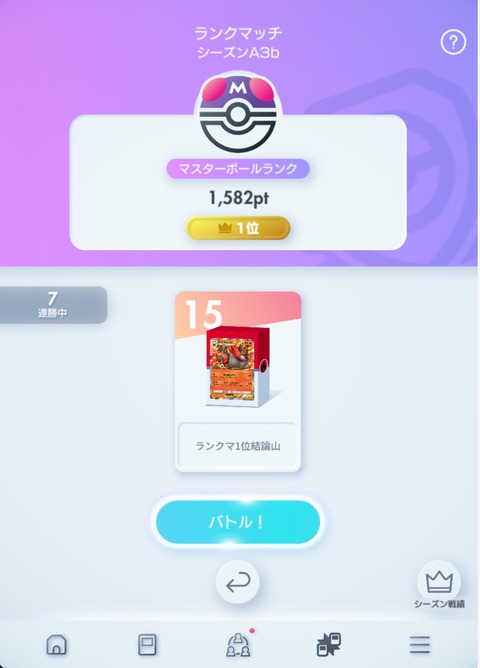 ポケポケ世界一位、ブチギレ