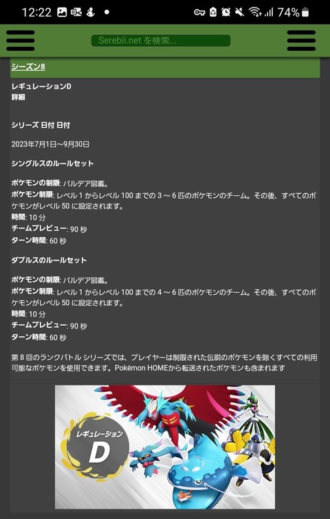 【ポケモンSV】ランクマで準伝が7月解禁だけど？過去作で準伝手に入れてないと相当不利？