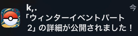 【ポケモンGO】ポケGOの通知、バグる【k,.】