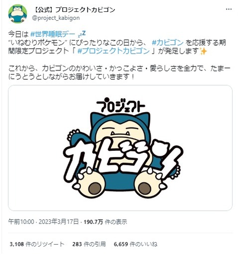 ポケモン公式「プロジェクトカビゴン」とかいう謎の企画を始めてしまう