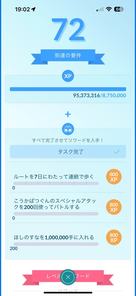 【ポケモンGO】効果抜群200回って何してクリアしてる？