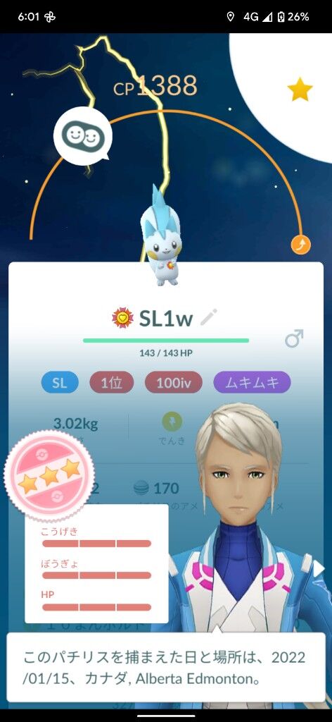 ポケモンgo パチリス はカナダ ロシアなど北極圏限定 今後入手は最困難になりそう ポケモンgo パチリス はカナダ ロシアなど北極圏限定 今後入手は最困難になりそう