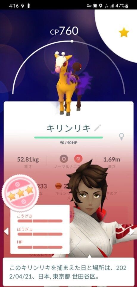 ポケモンgo 念願のシャドウ100個体ゲット って思ったら キリンリキ こいつ使い道ある