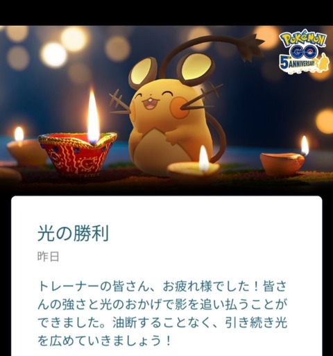 【ポケモンGO】「光の勝利！」メチャ紙吹雪で大困惑中のGO民たち！「一体俺たちは何と戦ってたんだ！？」