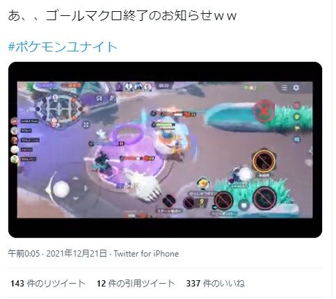 ポケモンunite とおせんぼカビゴン覚醒 行動妨害無効 をさらに無効 ゴールの守護神に