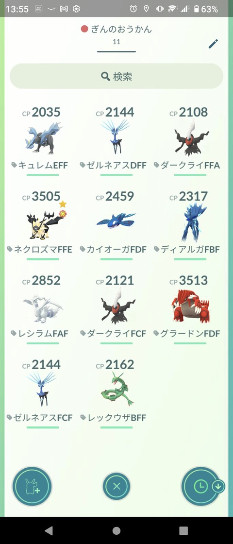 【ポケモンGO】ぎんのおうかんの使い道を誰かに決めてもらう勢