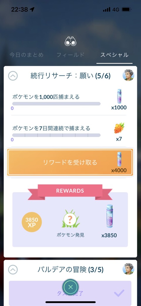 【ポケモンGO】マスターボールの続行リサーチ、相変わらず続行リサーチは厳しい